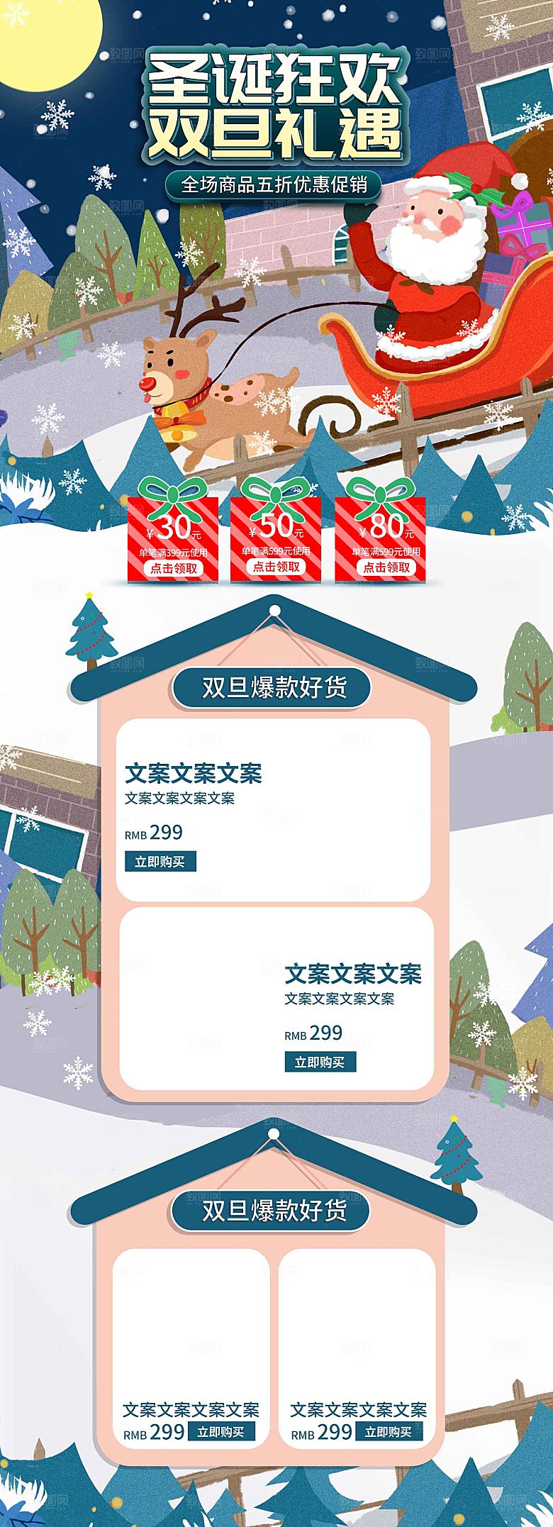电商淘宝圣诞节店铺首页PSD模板