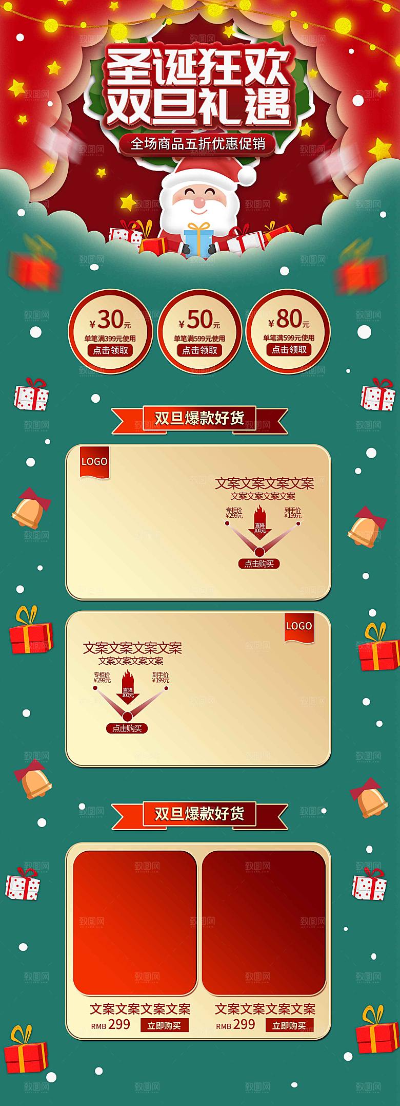 电商淘宝圣诞节店铺首页PSD模板