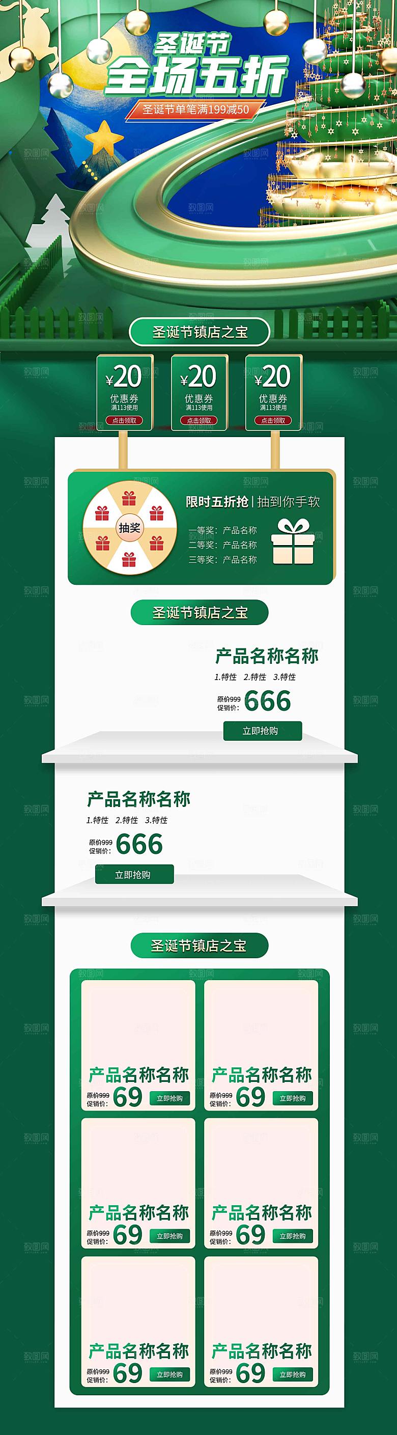 电商淘宝圣诞节店铺首页PSD模板
