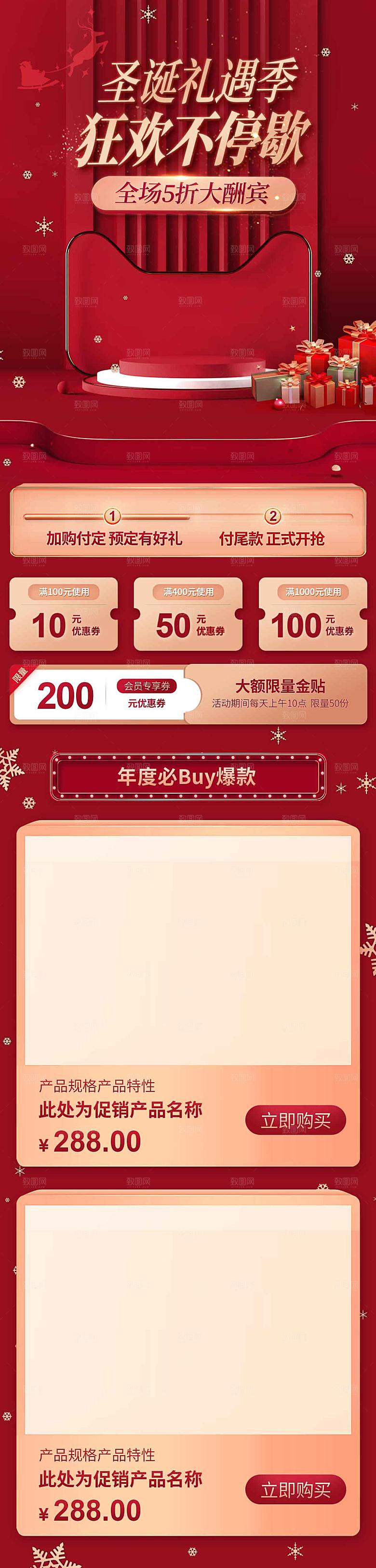 电商淘宝圣诞节店铺首页PSD模板