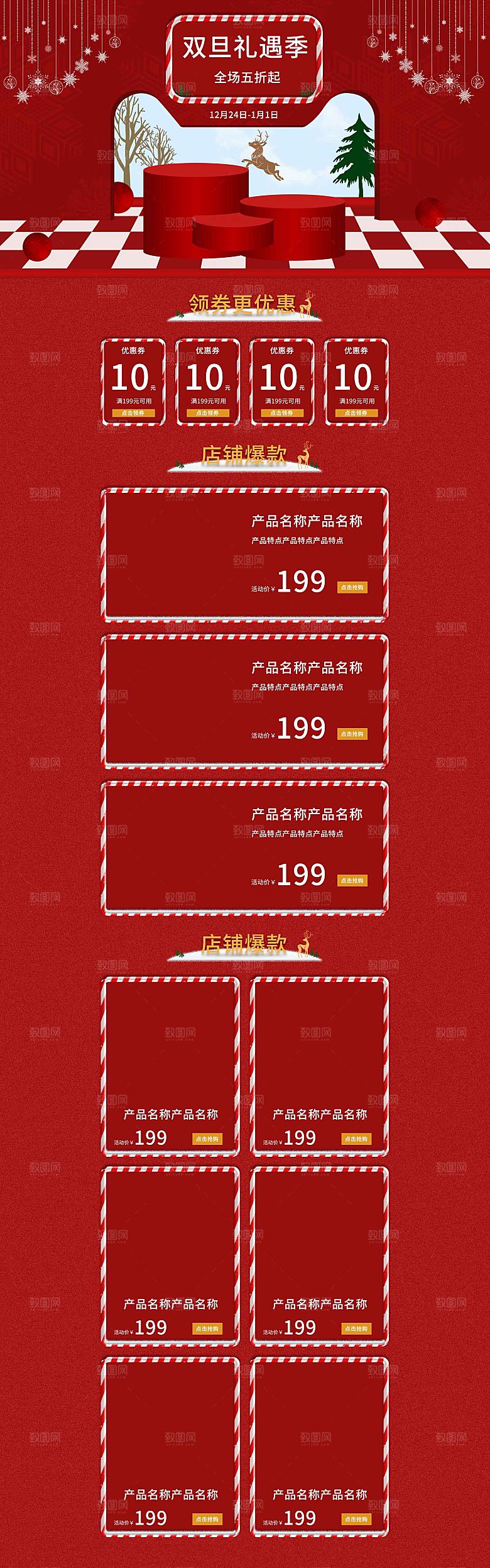 电商淘宝圣诞节店铺首页PSD模板