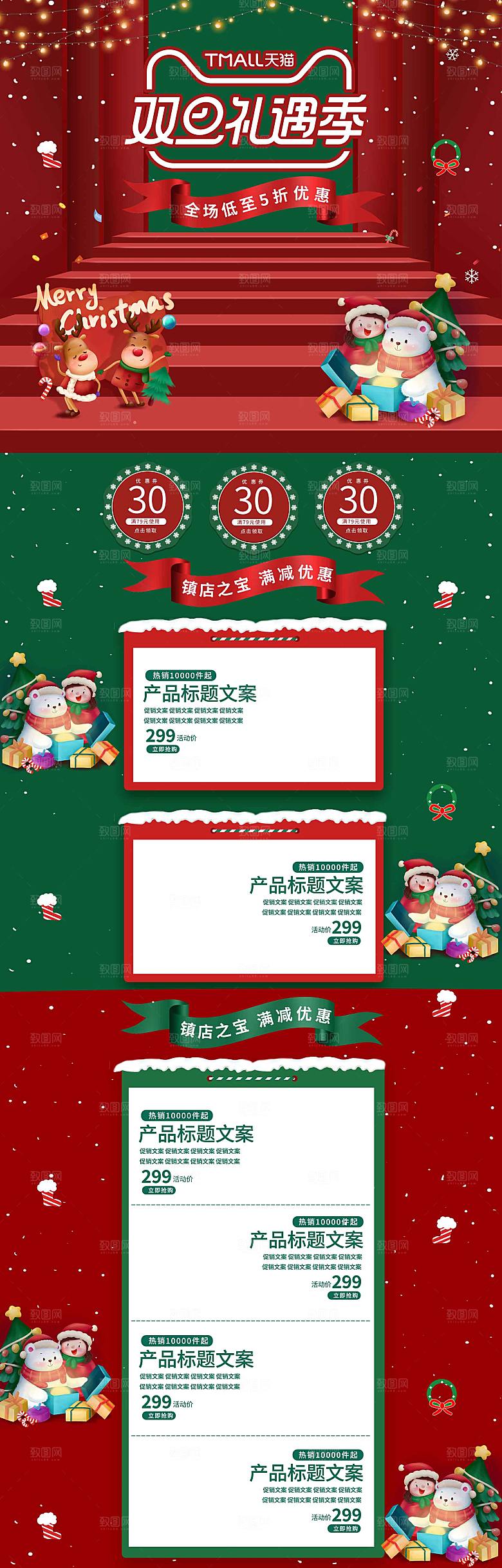 电商淘宝圣诞节店铺首页PSD模板