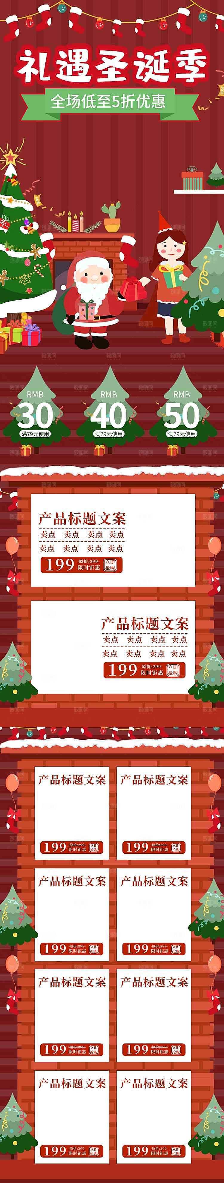 电商淘宝圣诞节店铺首页PSD模板