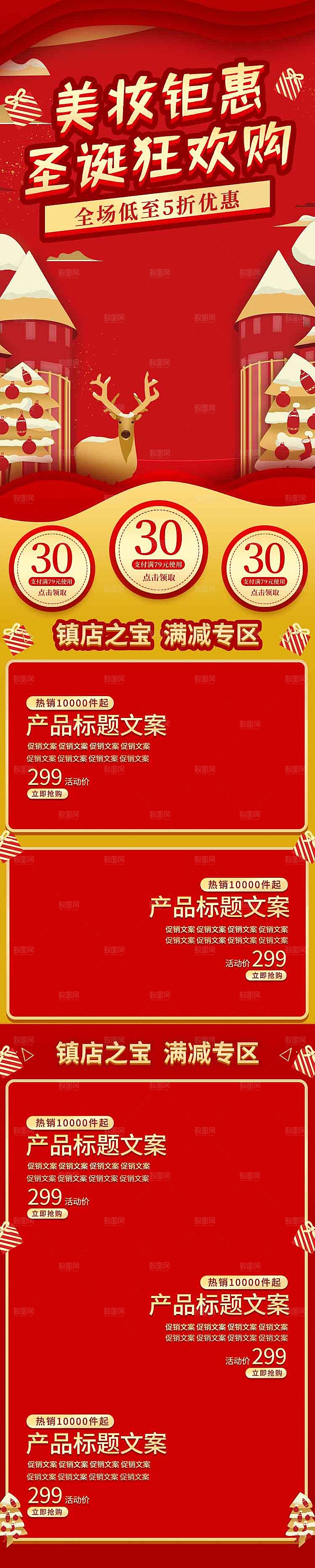 电商淘宝圣诞节店铺首页PSD模板