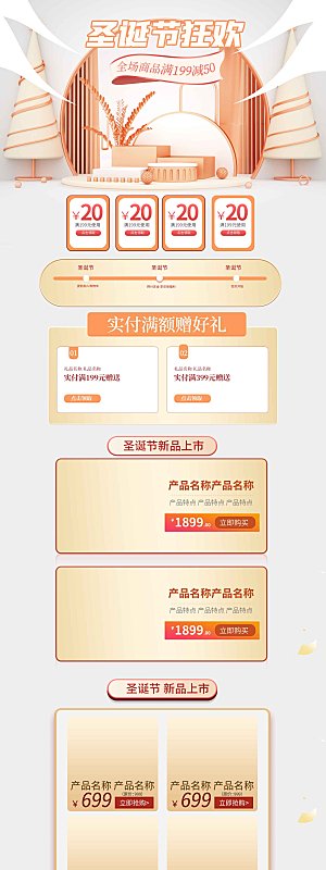 电商淘宝圣诞节店铺首页PSD模板