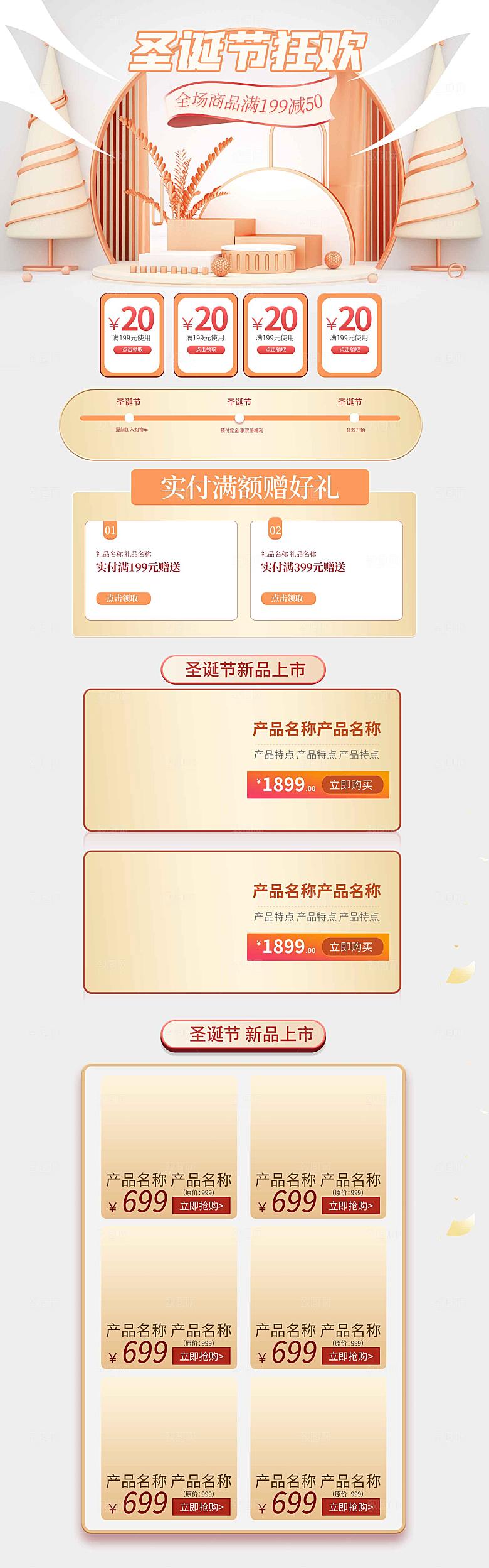 电商淘宝圣诞节店铺首页PSD模板