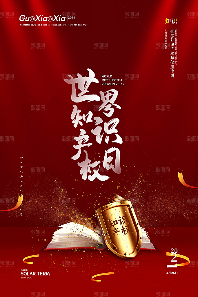 世界读书日简约大气海报
