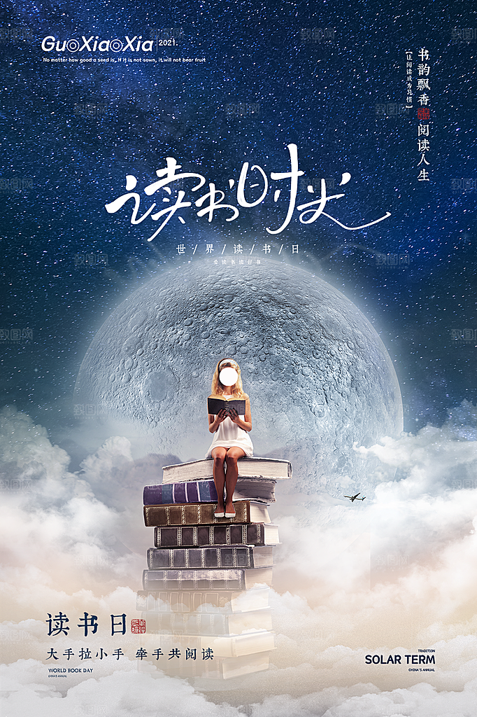 世界读书日简约大气海报