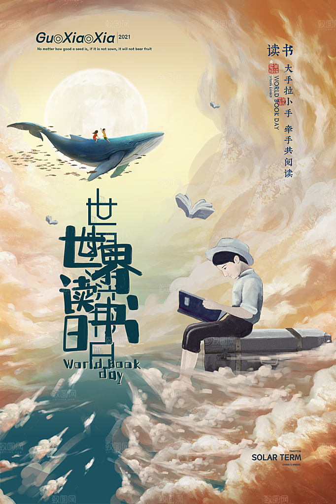 世界读书日简约大气海报