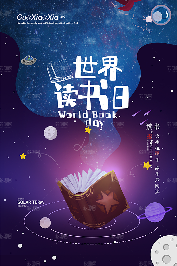 世界读书日简约大气海报