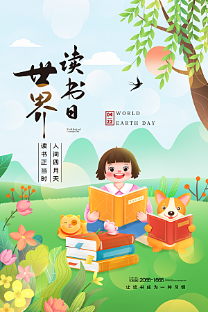 世界读书日简约大气海报