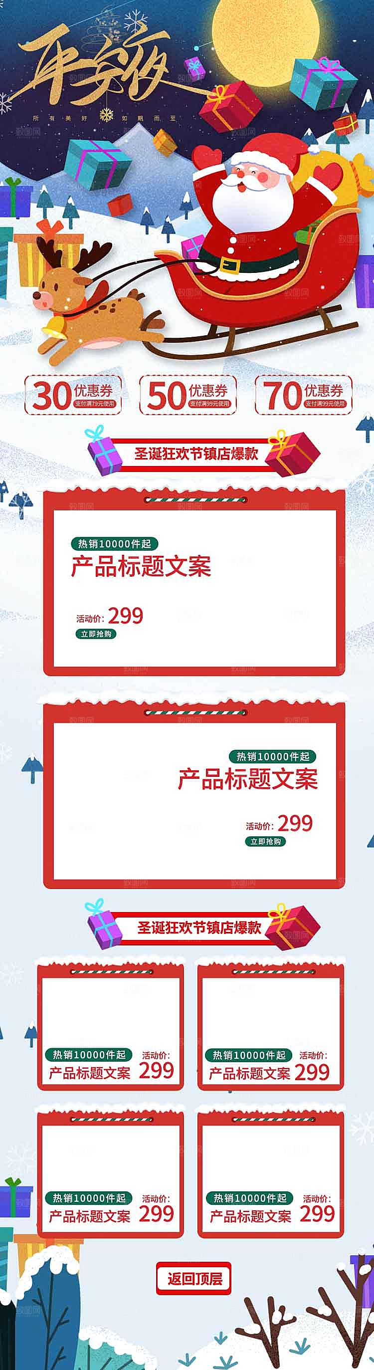 电商淘宝圣诞节店铺首页PSD模板
