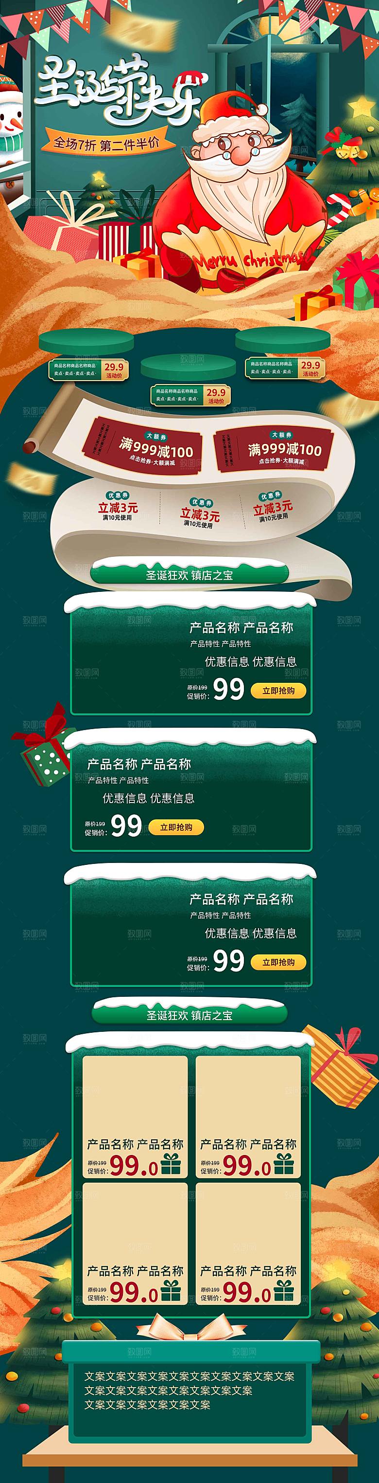 电商淘宝圣诞节店铺首页PSD模板