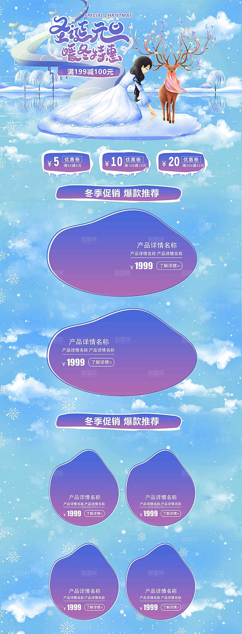 电商淘宝圣诞节店铺首页PSD模板