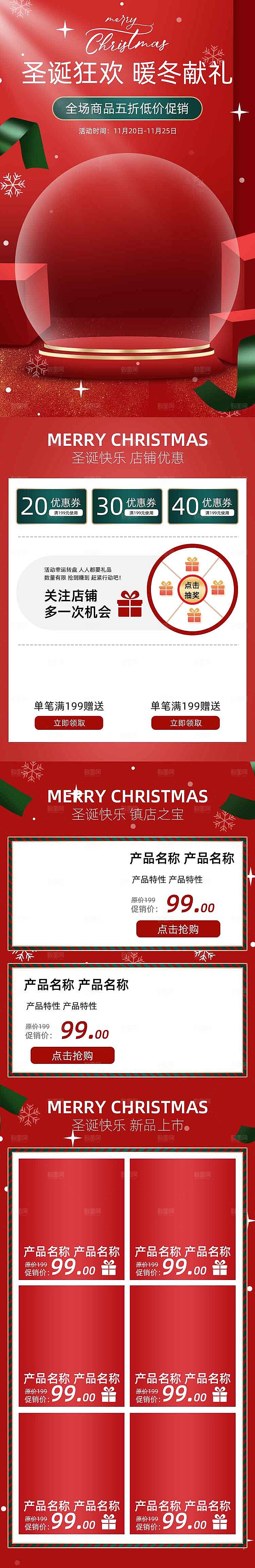 电商淘宝圣诞节店铺首页PSD模板