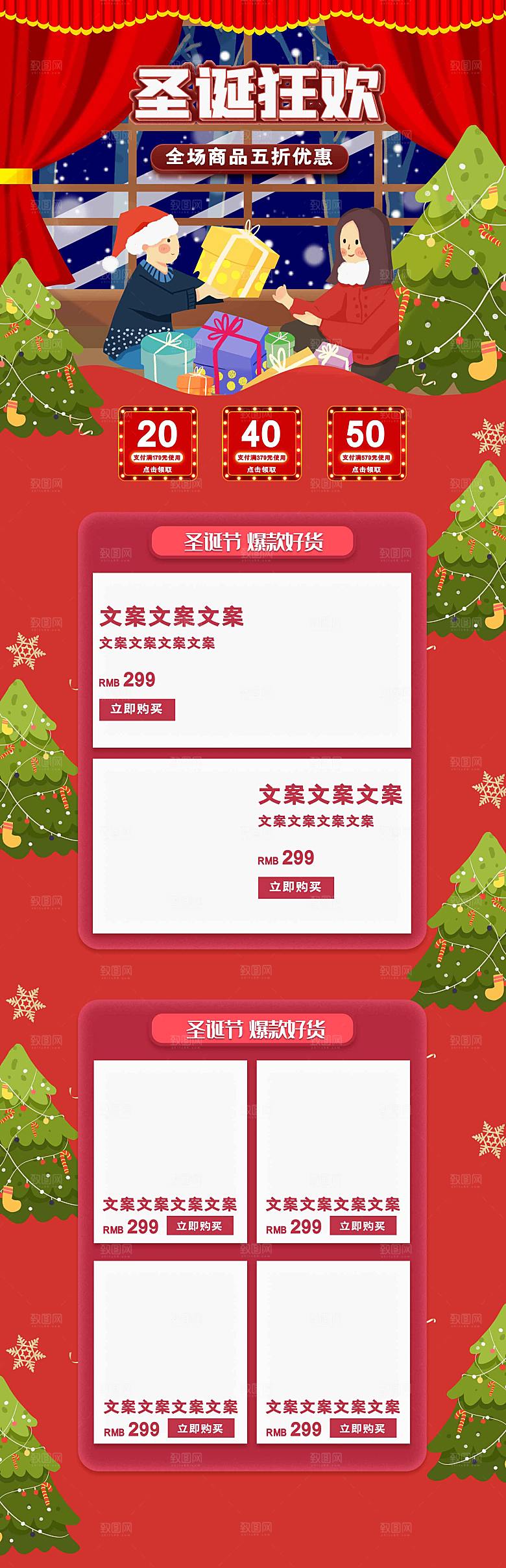 电商淘宝圣诞节店铺首页PSD模板
