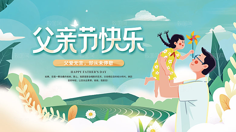父亲节节日简约大气展板