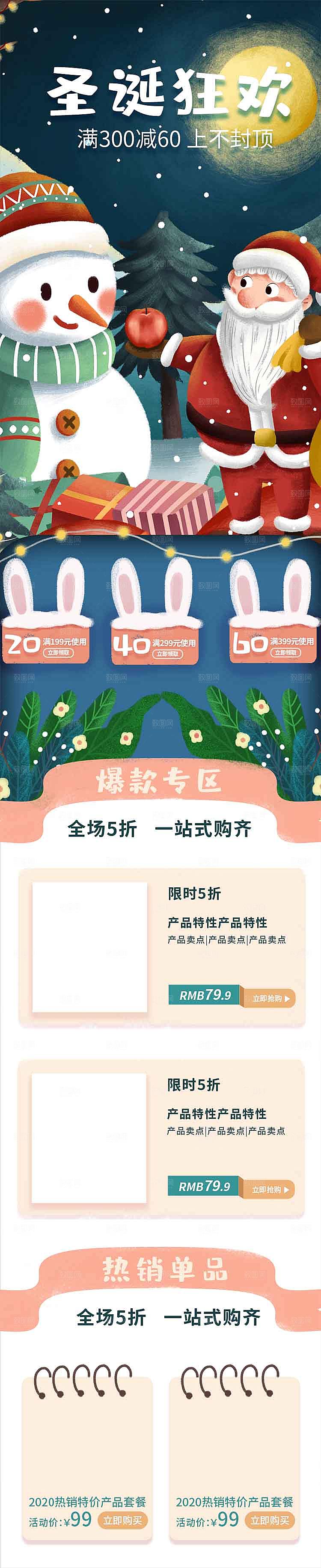 电商淘宝圣诞节店铺首页PSD模板