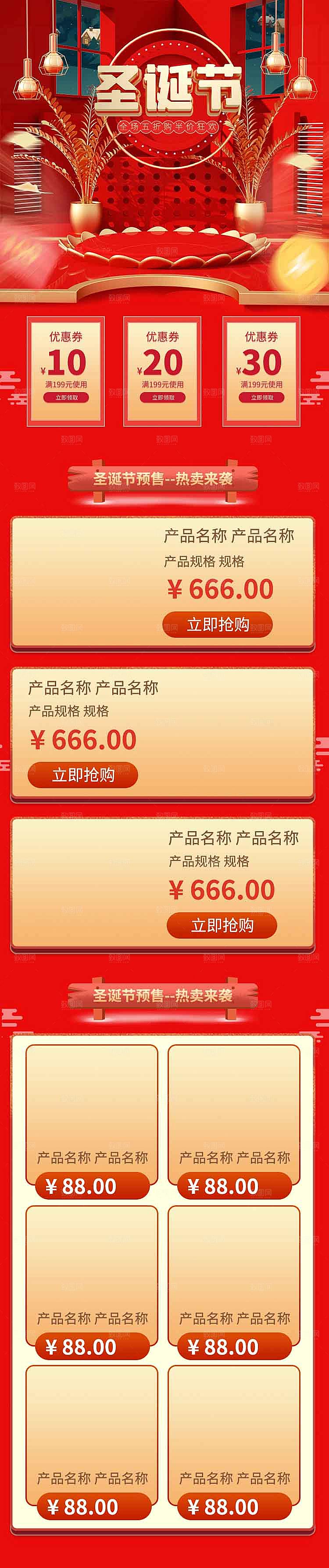 电商淘宝圣诞节店铺首页PSD模板