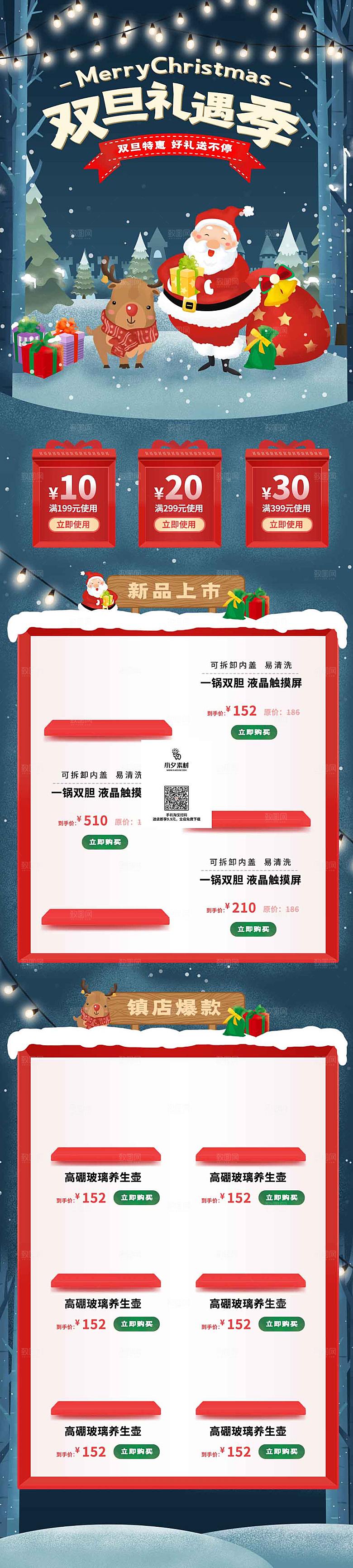 电商淘宝圣诞节店铺首页PSD模板