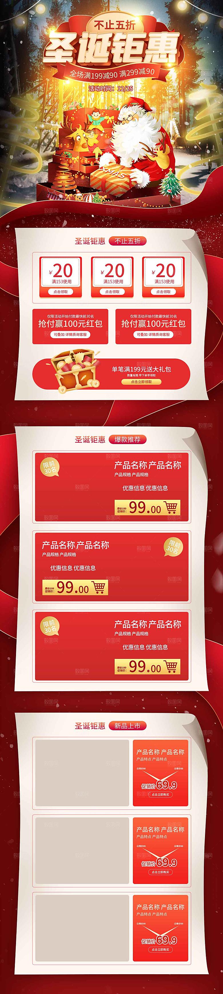 电商淘宝圣诞节店铺首页PSD模板