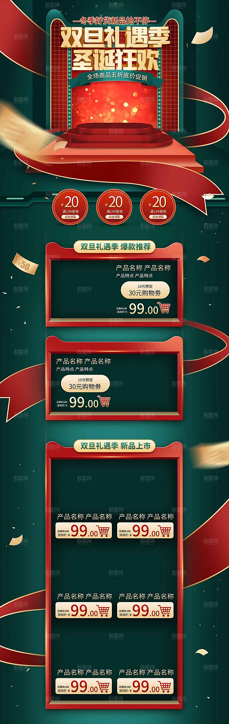 电商淘宝圣诞节店铺首页PSD模板