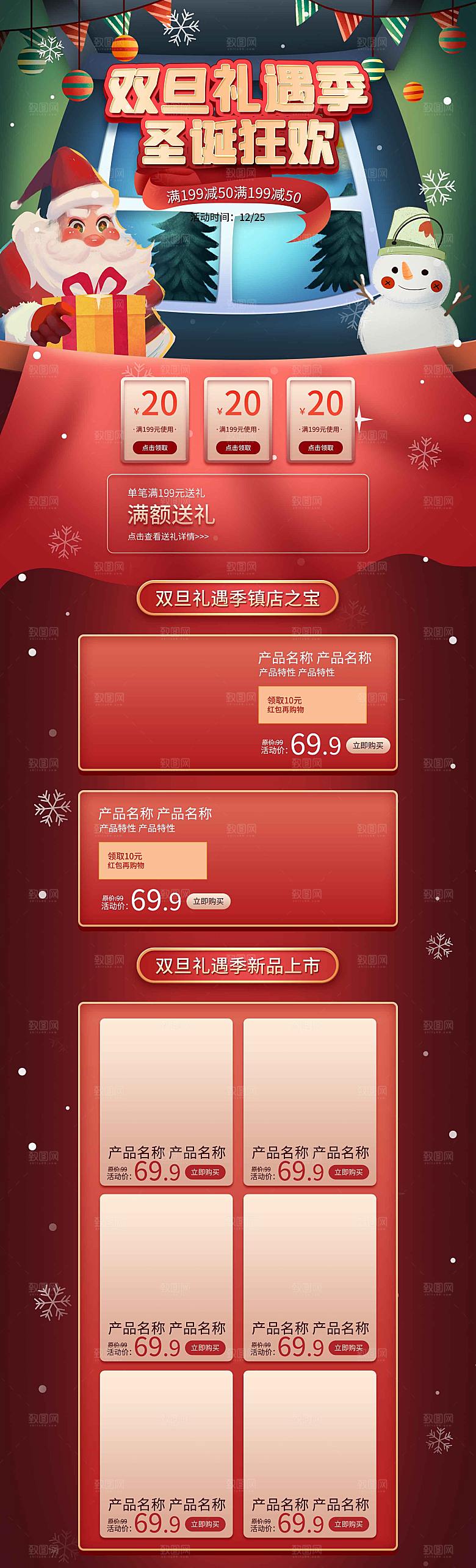 电商淘宝圣诞节店铺首页PSD模板