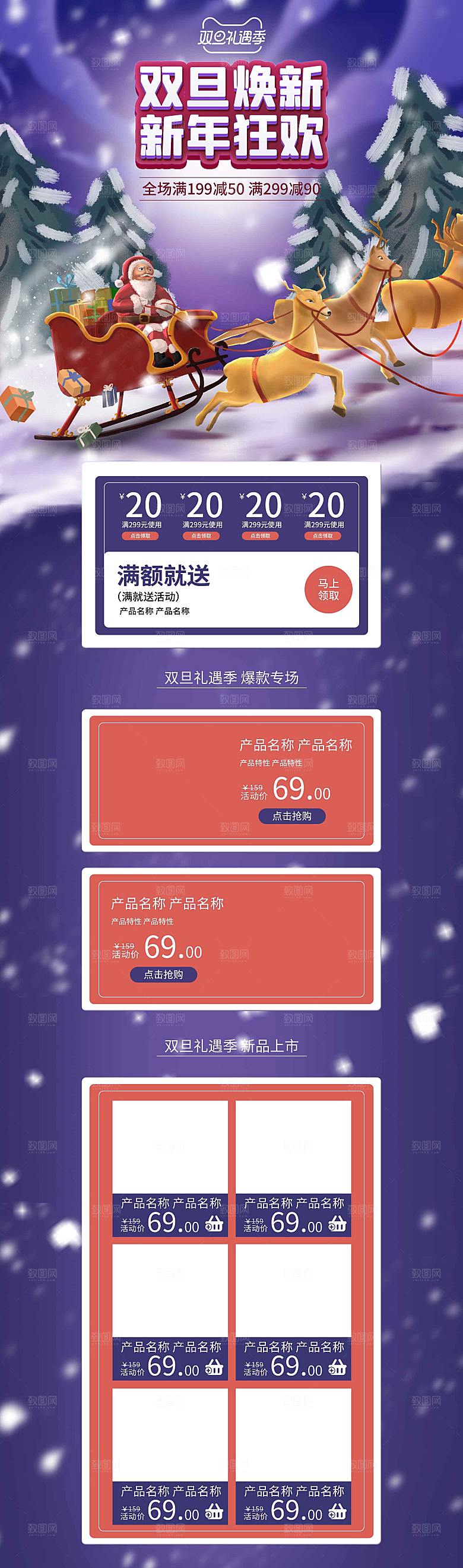 电商淘宝圣诞节店铺首页PSD模板