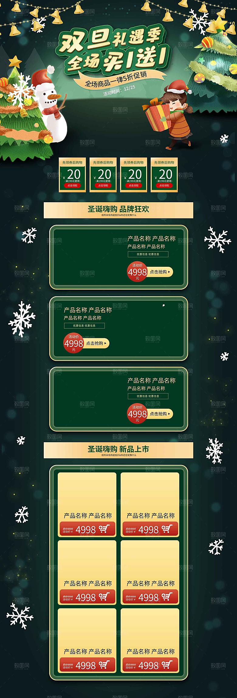 电商淘宝圣诞节店铺首页PSD模板