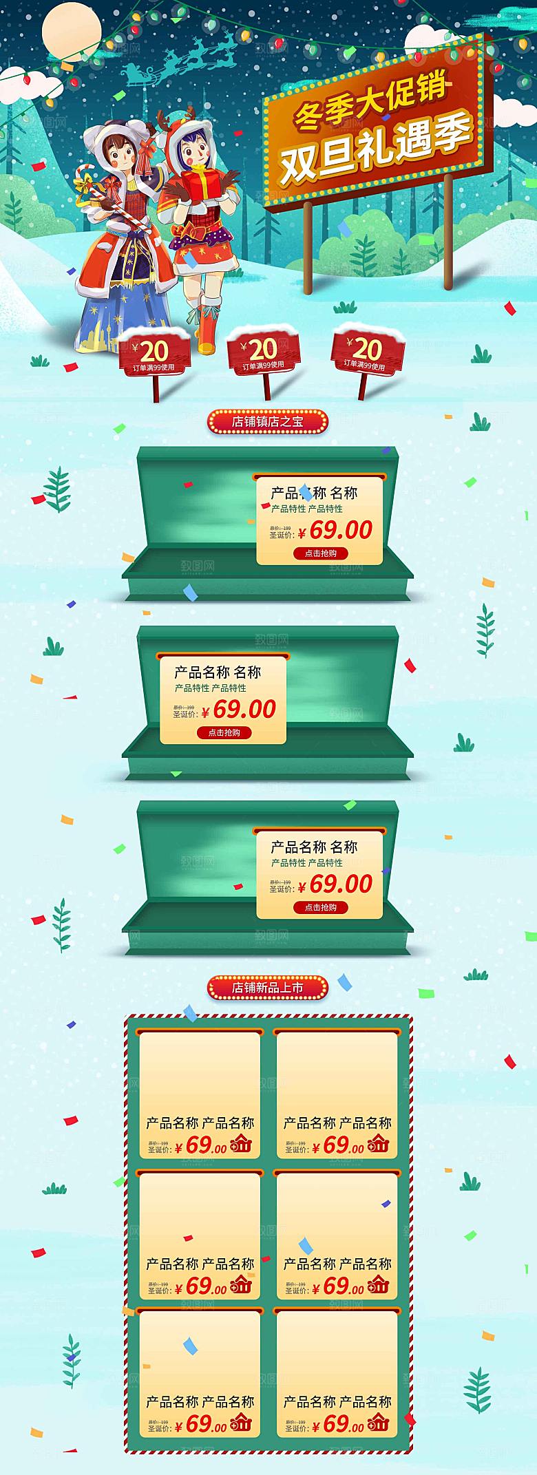 电商淘宝圣诞节店铺首页PSD模板