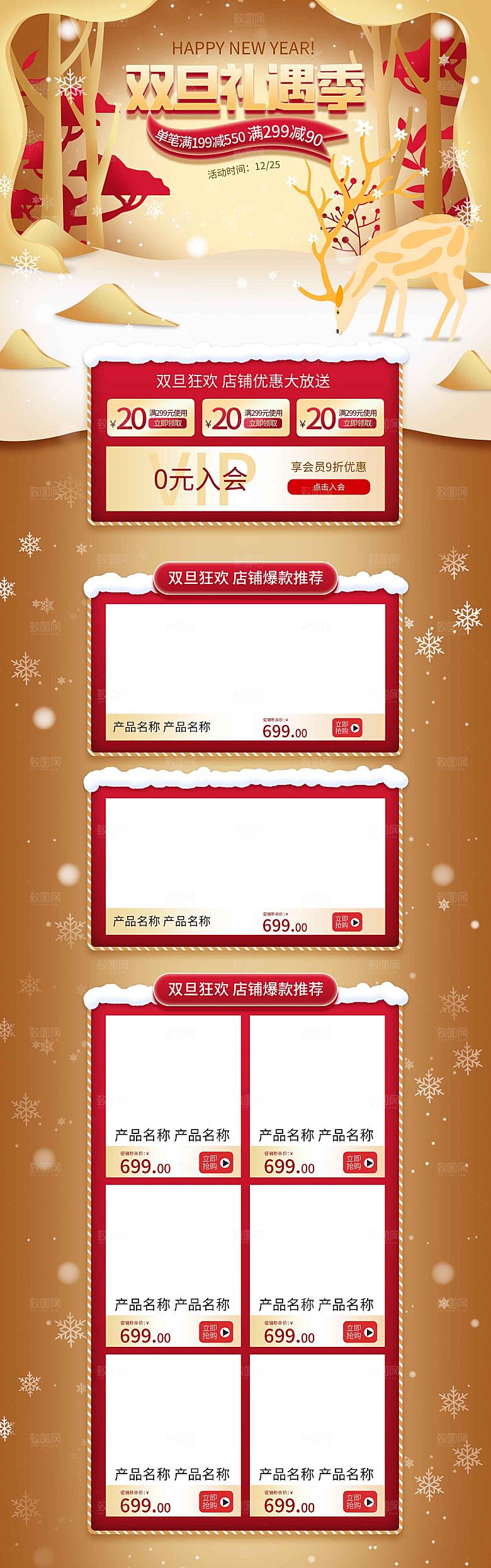电商淘宝圣诞节店铺首页PSD模板
