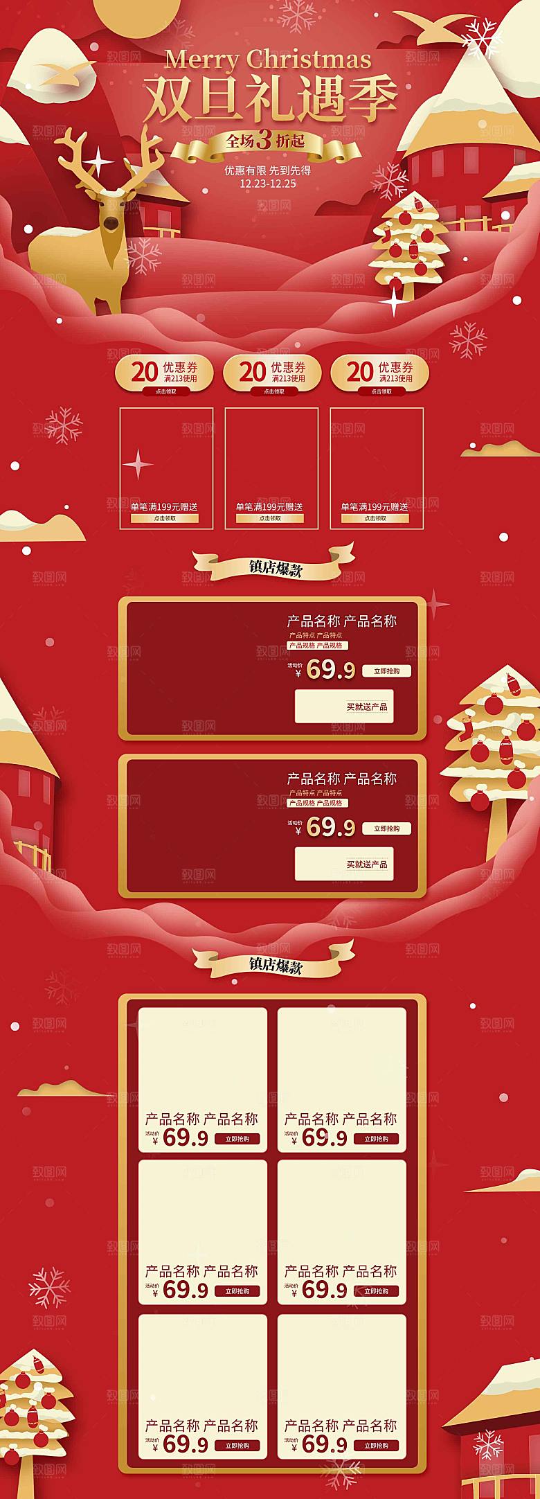 电商淘宝圣诞节店铺首页PSD模板
