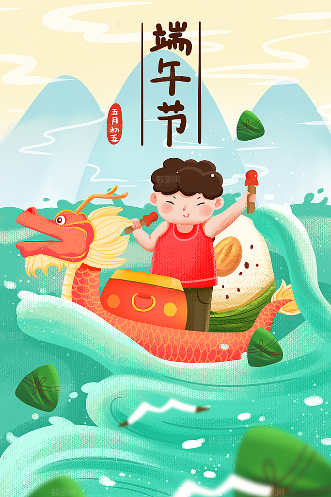 端午节节日国潮风简约大气插画海报