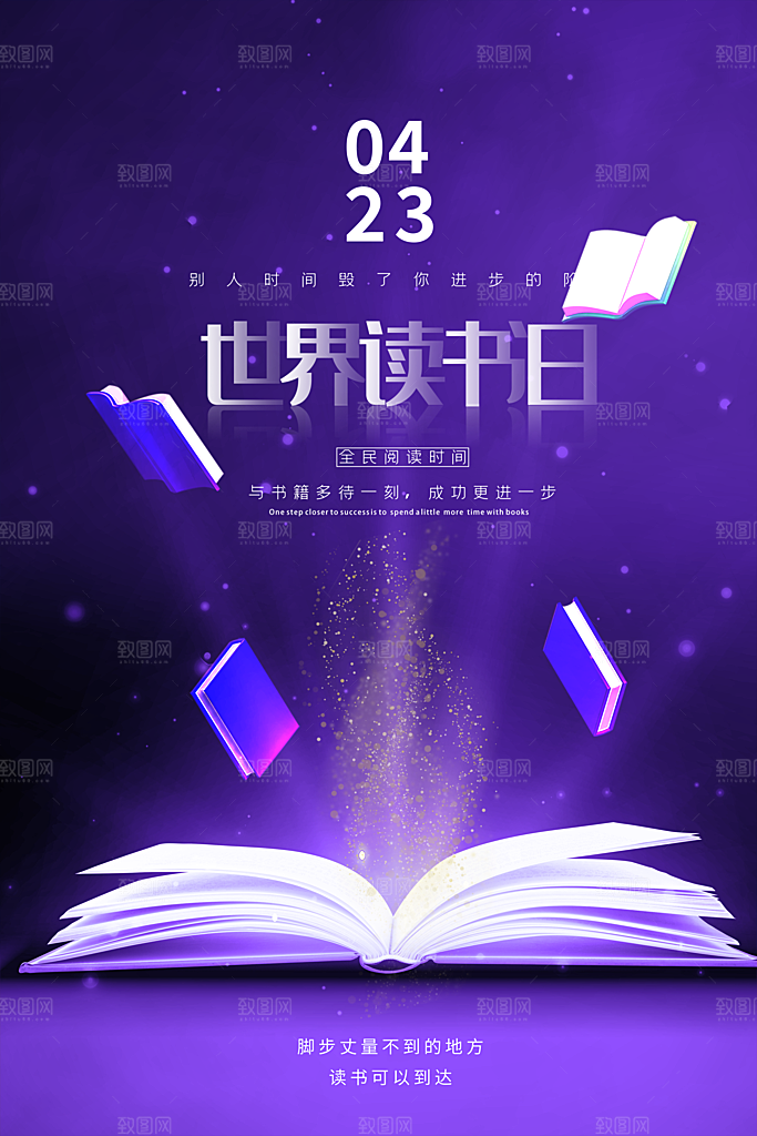 世界读书日简约大气海报