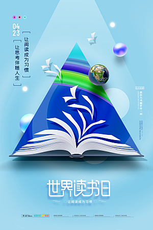 世界读书日简约大气海报
