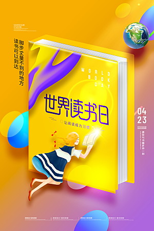 世界读书日简约大气海报