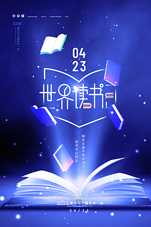 世界读书日简约大气海报