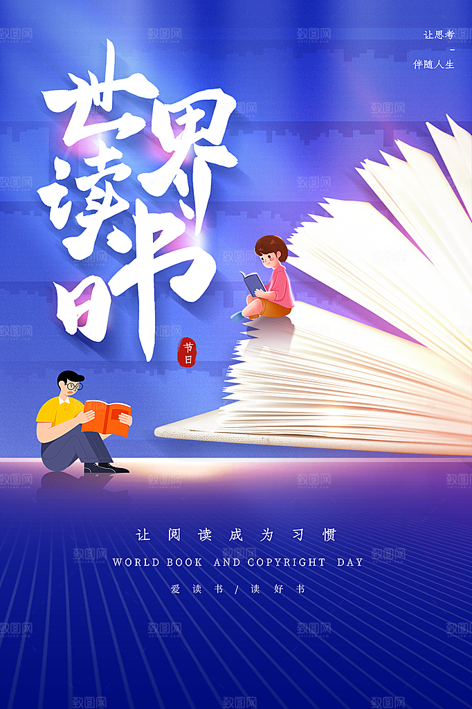 世界读书日简约大气海报