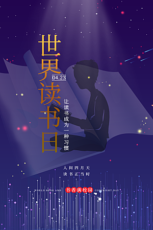 世界读书日简约大气海报