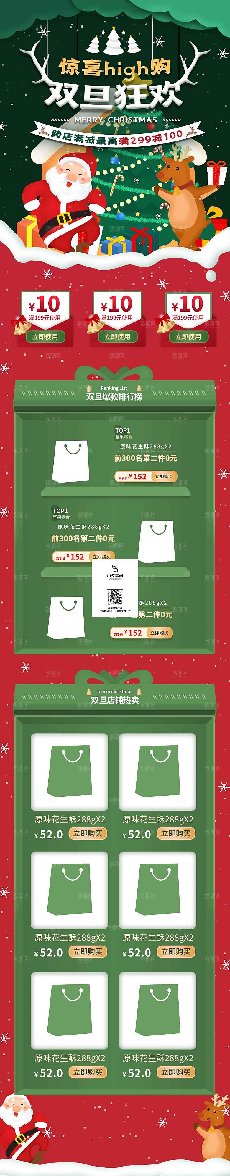 电商淘宝圣诞节店铺首页PSD模板