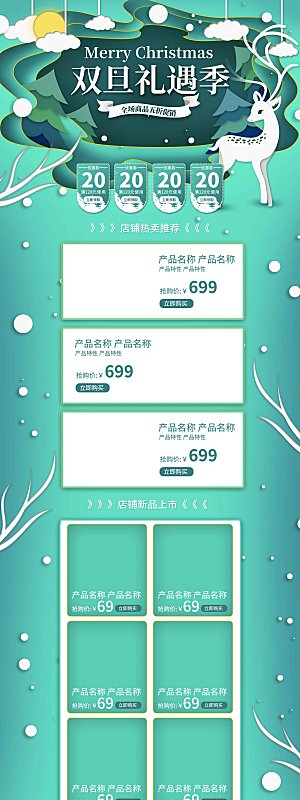 电商淘宝圣诞节店铺首页PSD模板