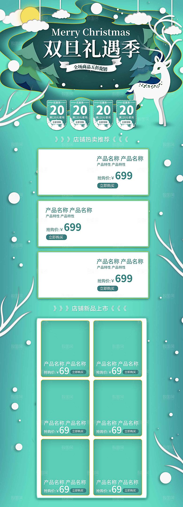 电商淘宝圣诞节店铺首页PSD模板