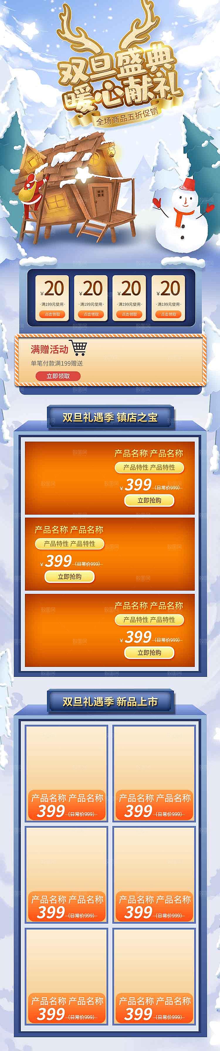 电商淘宝圣诞节店铺首页PSD模板