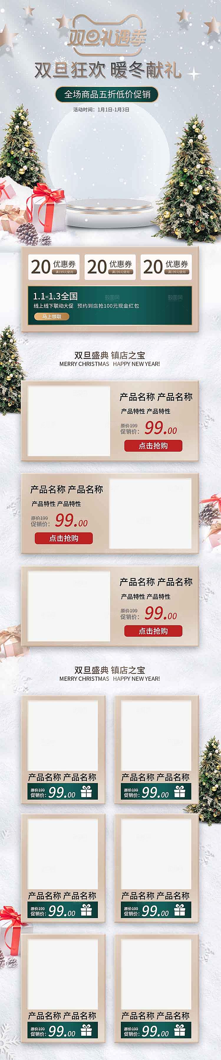 电商淘宝圣诞节店铺首页PSD模板