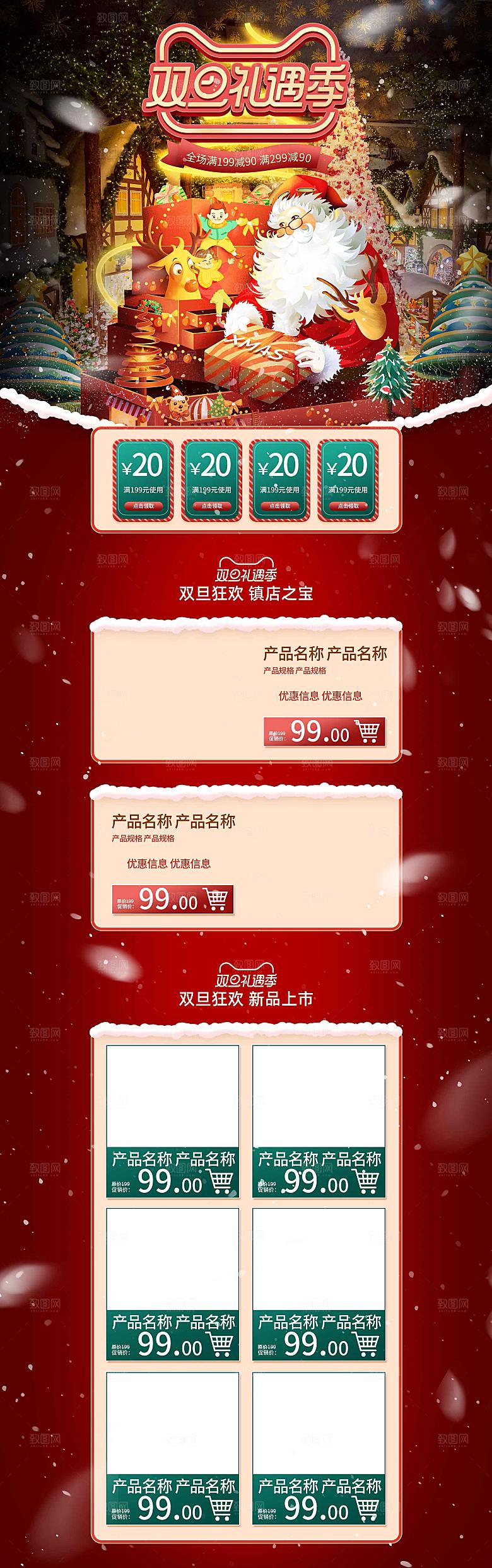 电商淘宝圣诞节店铺首页PSD模板