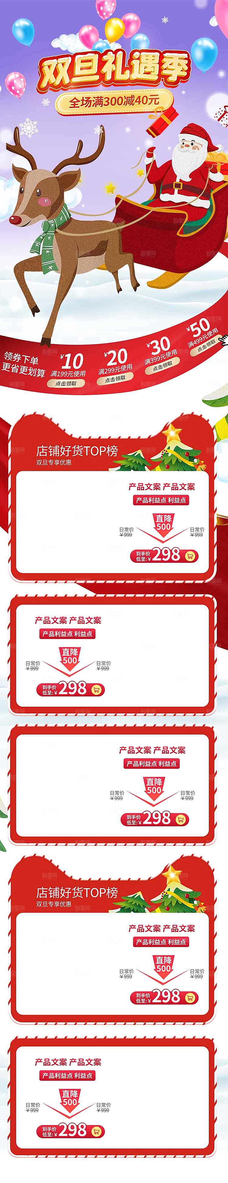 电商淘宝圣诞节店铺首页PSD模板