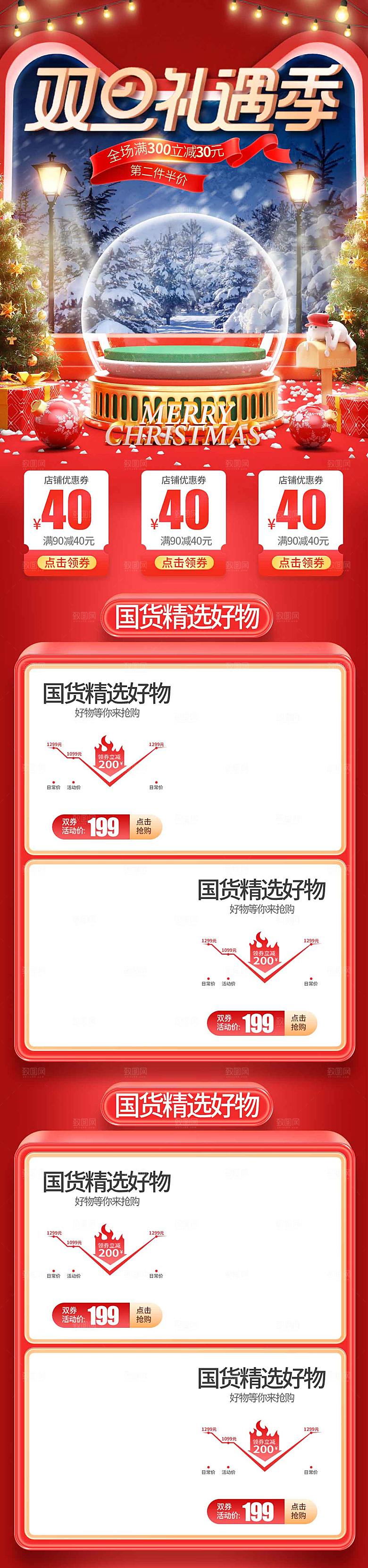 电商淘宝圣诞节店铺首页PSD模板
