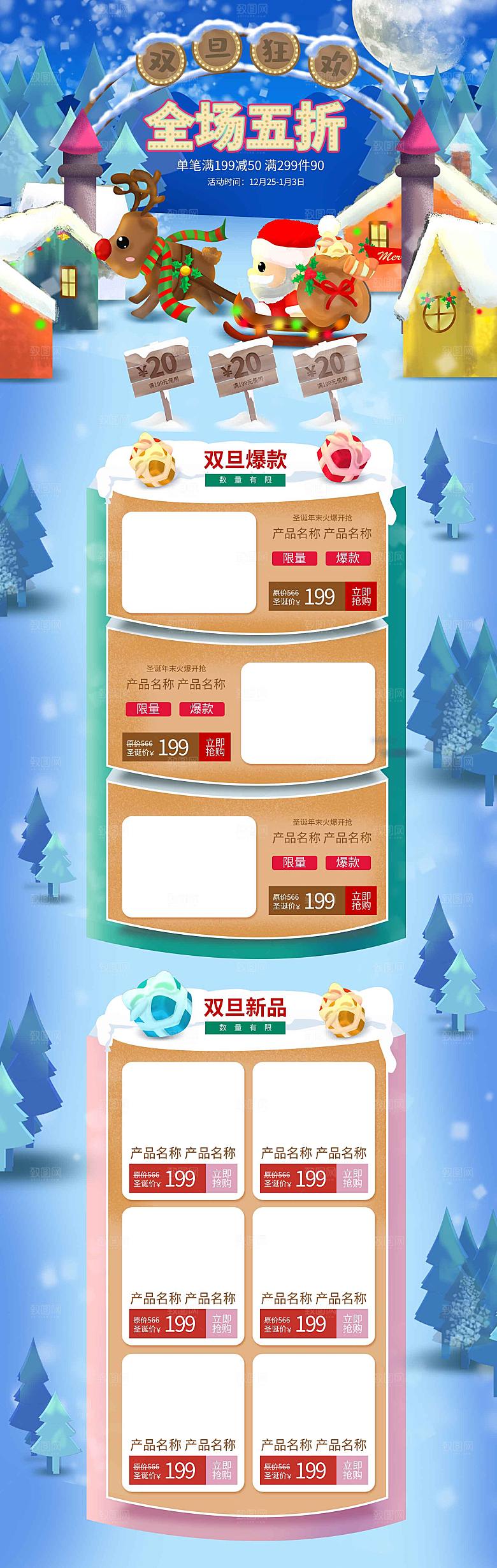 电商淘宝圣诞节店铺首页PSD模板