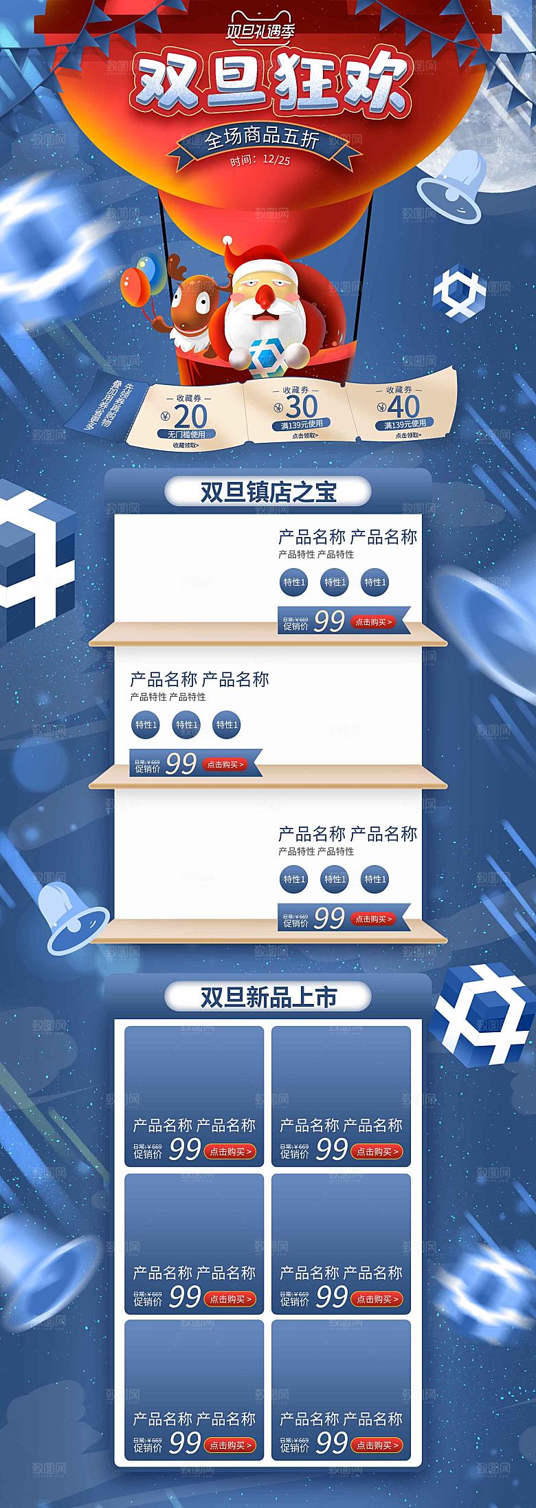 电商淘宝圣诞节店铺首页PSD模板