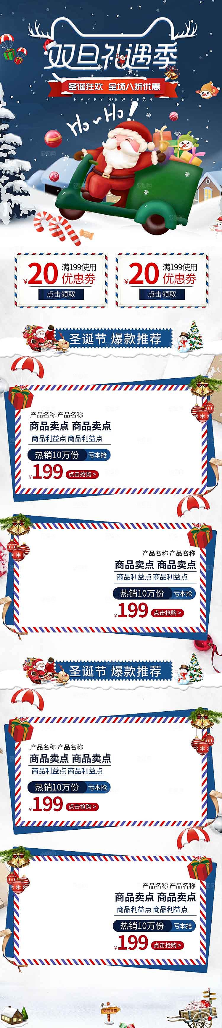 电商淘宝圣诞节店铺首页PSD模板
